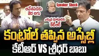 KTR vs Sridhar Babu | High Voltage War In Assembly | BRS Vs Congress | JMedia News