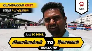 கிளாம்பாக்கம் to கோவளம் 40 நிமிடங்கள் I Kilambakkam KMBT To Kovalam Chennai MTC 515 Rs 43 I 50 Min