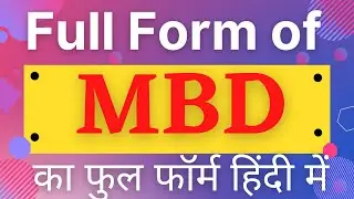 MBD full form, full form of MBD, what is MBD,MBD का फुल फॉर्म हिंदी में,what is full form of MBD,MBD