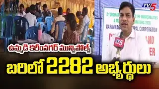 Karimnagar Municipal Commissioner Praful Desai Face To Face Over Poll Arrangements || TV5 News