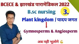 BCECE 2022 important question | Jcece 2022 important question | B.sc nursing 2022 important question