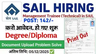 SAIL MT Form Fill Up 2025 | SAIL Management Trainee Online Form 2025 Kaise Bhare | SAIL Form Fill Up