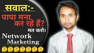 Network Marketing मत करो || Network marketing tips || Lb k Minds 2