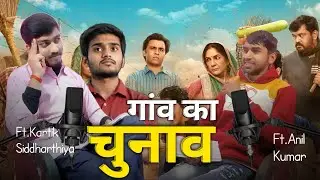 हर गांव की कहानी । Panchayat Chunav 2026 l Graund Realty। #election #panchayat 