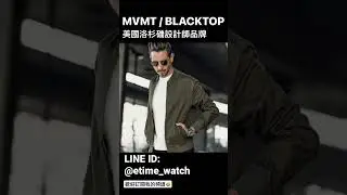 帥錶補貨到🔥 MVMT / BLACKTOP 美式復古賽道競速計時碼錶