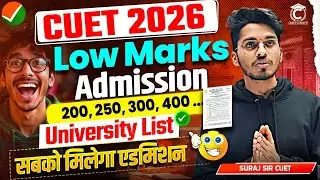 CUET 2026 Low Mark to Top Universities List 🔥 CUET Minimum Score to Admission | CUET University List