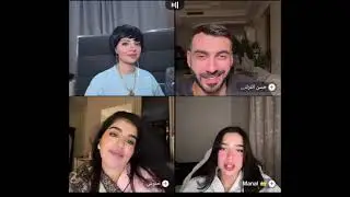 هوازن كيست روباعي مع حنوش و حسن و منال هوازن بي لوك جديد