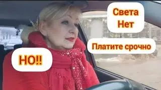 ПОЕХАЛА В ЯСНО🙏ВОТ АФ..ГИ! Срочно плати! Люда озадачила🥺