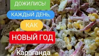 А ПРАЗДНИЧНЫЙ СТОЛ ТОЧНО ПРАЗДНИЧНЫЙ?😁 #Караганда 
