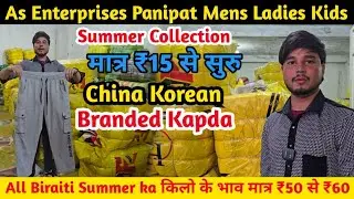 As Enterprises Panipat | Mens Ladies Kids All Biraiti Summer ka | किलो के भाव मात्र ₹50 से ₹60 