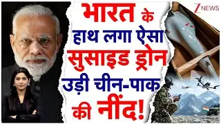 India के हाथ लगा Belarus का Berkut-BM सुसाइड ड्रोन, China-Pakistan की टेंशन बढ़ी | Indian Navy