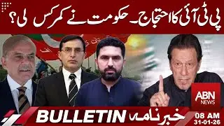 PTI Protest Intensifies | Government Gears Up for Major Action| 08AM BULLETIN |  ABN NEWS