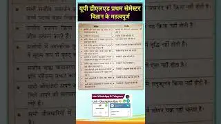 UP Deled Btc First Semester Important Questions #updeled #btcexam #upbtc