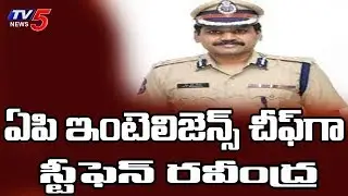 Telangana IG Stephen Ravindra Appointed as AP New Intelligence Chief | TV5