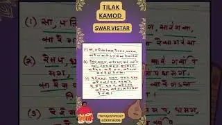 Tilak kamod #music #musicschoolofindia #indianculture #cover #musicology #indianmusic #tutorial