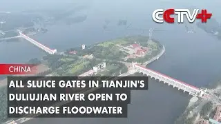 All Sluice Gates in Tianjin's Duliujian River Open to Discharge Floodwater