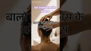 Hair Growth Remedies At Home 🧒💁|| #ytshorts #shortsfeed #health #shortsvideo #newyoutuber