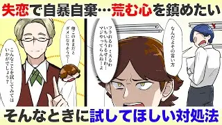心が荒む&hellip;失恋やストレスで荒んだ心を鎮めたい時に試してほしい対処法【悩めるあなたに寄り添う喫茶-恋-】