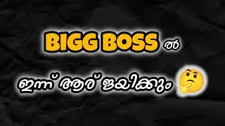 BIGG BOSS MALAYALAM SEASON 7 | FINAL | #biggbossmalayalamseason7 #biggboss