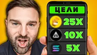 🚨 ПРОДАЮ ВСЕ АЛЬТКОИНЫ РАДИ НОТКОИНА?????