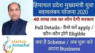 Mukhyamantri swavalamban yojana in himachal pradesh | Hp government Scheme2020
