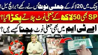 Fake Notes Found in Band & ATM Too - SP Caught Circulating 5M Fake Currency-How to Protect Yourself?