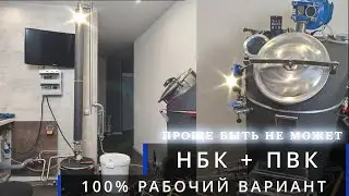 Перегон густой браги из ПВК в НБК от Ректифай получил позитивные эмоции бурбону быть 🥃