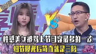 《愛情保衛戰》超長合集：性感美女爲男人直播讓男友膈應，被罵上節目是穿的最多的壹次，細節曝光後簡直就是三陪#情感 #愛情保衛戰