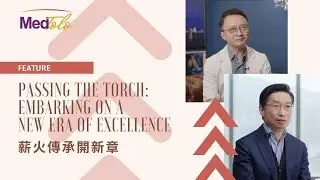 中大醫學院【薪火傳承開新章】MedTolo &ndash; Passing the Torch: Embarking on a New Era of Excellence