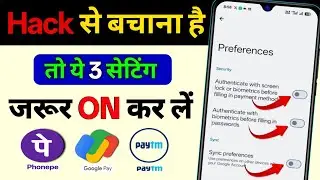 Phonepe aur Google pay ko secure kaise kare | Google pay security settings 