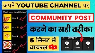Community post kaise kare | Community post kaise karte hain | Community post on youtube 2022 |