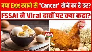 क्या Egg खाने से 'Cancer' होने का है डर? FSSAI ने Viral दावों पर क्या कहा?