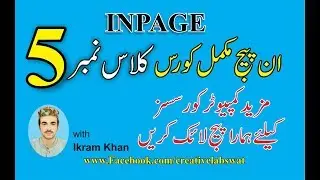 Inpage Course In Pashto Class No 5