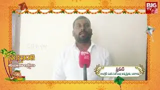 Congress OBC Cell District President Praveen Sankranthi Wishes To  BIG TV|| Jangaon  || BIG TV