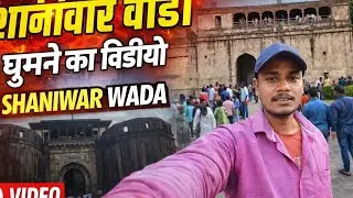 Shaniwar Wada Pune | public place vlogging | Pune ka khubsurat jagah