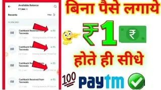 🤑New Earning App Today || Minimum Redeem 1 Rupees Paytm Cash || Best Earning Apps For Androidbe