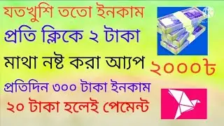 Earn Per Day 3000 taka Payment Bkash Appest Online income App in 2022 | Onlineincome App 2022