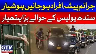 Sindh launches S-4 Smart Surveillance System | Sindh Police In Action | Breaking News