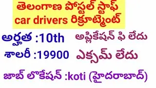 Ts postal staff car driver recruitment/government jobs 2018/Ts postal recruitment/government jobs /