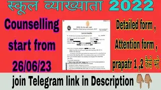 school lecturer counselling । first grade counselling । Rpsc counselling । #santkripabiologyclasses