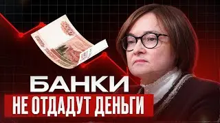 Ни в коем случае НЕ ДЕЛАЙТЕ этого в конце 2025 года, если у вас лежат деньги в банке, потому что&hellip;