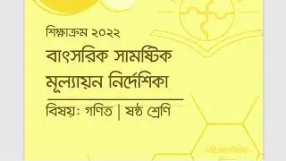 Class 6 Math Final Exam (Day 1) বার্ষিক মূল্যায়ন কাজ ২- বনভোজনের কেনাকাটা  #newcurriculum