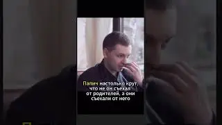 Родители сами съехали от папани