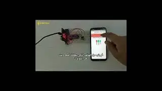 تشغيل وحدة الصمام ثلاثي الألوان المتصلة بـالميكروبيت عبر البلوتوث #shorts