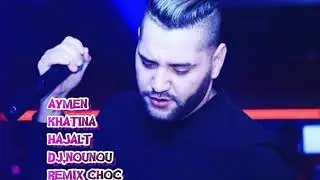 Cheb Aymen avec DJ Nounou Khatini Hajlat Remix 2020