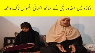 Extremely tragic incident with a disabled girl in Okara
