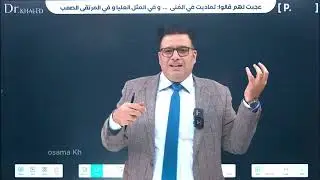إيّاك والحساسية l الدكتور خالد الدعجة 💙
