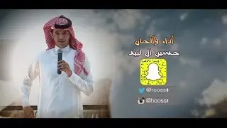 وارد البريمي  ll  كلمات : مهدي بن حويل ll أداء : حسين ال لبيد