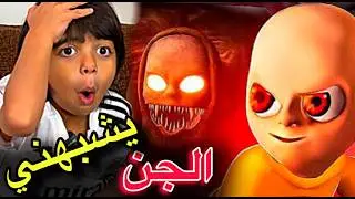 الطفل المسكون طلع مربي جني لطيف 👹🧌 Baby in Yellow || الحلقة الثانية