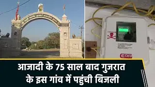 Electricity Reaches Gujarat Village After 75 Years of Independence, Homes Light Up in Junagadh